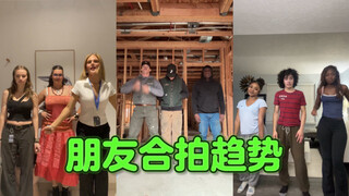 这个趋势里的每个人都好可爱哦～