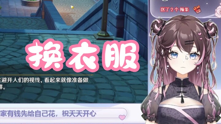 【Zisu September】The streamer changes clothes right in front of you all