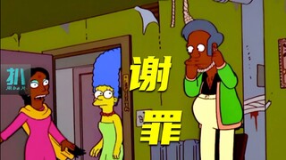 【扒】八胞胎父亲出轨被抓，以死谢罪，准备下一个轮回《辛普森一家》之修修补补