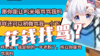 【咩栗】一定要骂吗！
