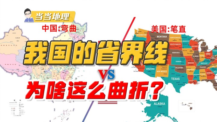 Why Are China’s Provincial Borders So Winding While the U.S. Has Such Straight Lines? [Local Geograp