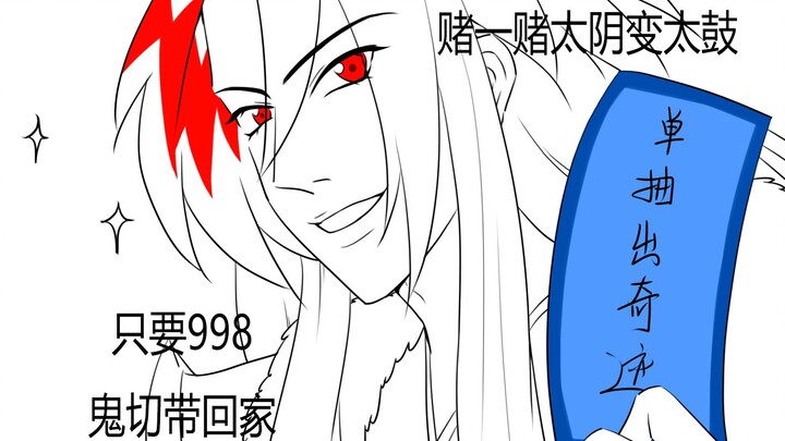 【阴阳师/光切】源赖光是基还是欧皇？