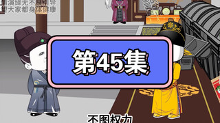 坑爹玩意第45集