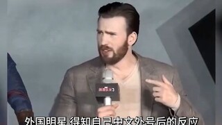 عندما علم المشاهير الأجانب بأسمائهم المستعارة الصينية، بدت الأخت العاملة فخورة جدًا، بينما دخل كابتن