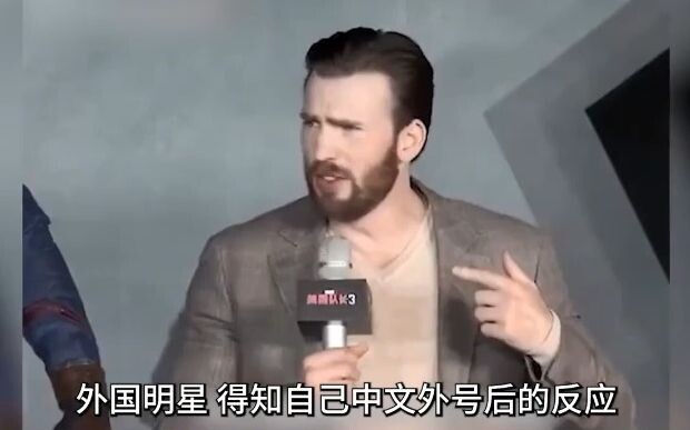 عندما علم المشاهير الأجانب بأسمائهم المستعارة الصينية، بدت الأخت العاملة فخورة جدًا، بينما دخل كابتن