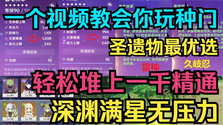 [Genshin Impact] Satu video ini mengajari Anda cara memainkan Meta Tanaman! Penjelasan mendetail ten