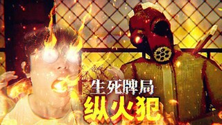 ฉันติดอยู่ในหอผจญเพลิงจนต้องเล่นไพ่! สามตอนจบ