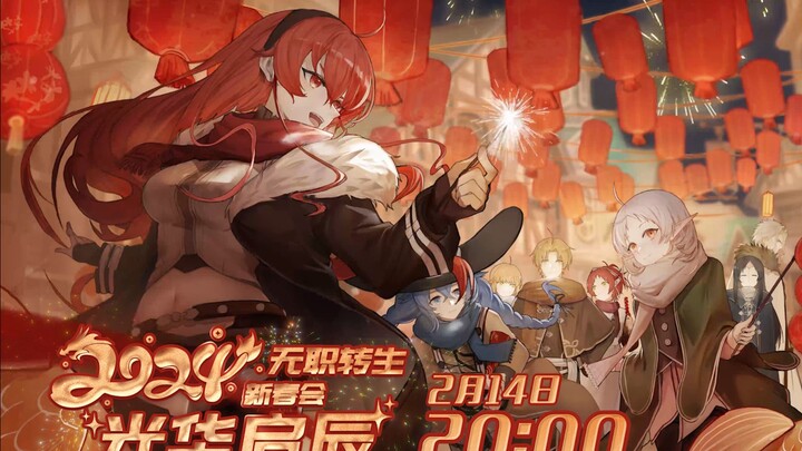 Preview: 2024 Re:Zero - Starting Life New Year Party: Guanghua Qichen