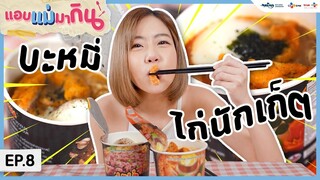 ASMR กินมาม่า2ถ้วย ใน10นาที!! | LET'S EAT...TOGETHER! I RAMYEON | ENG SUB [NETFLIX SERIES PROMO]