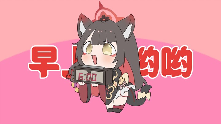 Ruo Zao’s here to wake you up!