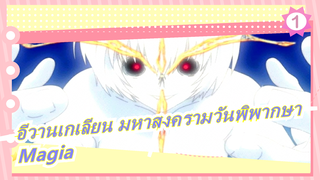 [อีวานเกเลียน มหาสงครามวันพิพากษา/เวอร์ชั่นเก่า/MAD] Magia (แนวร้อนแรงที่จริงจัง)_1