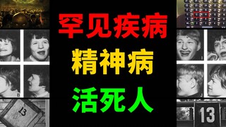 [Part 2] Strange Diseases