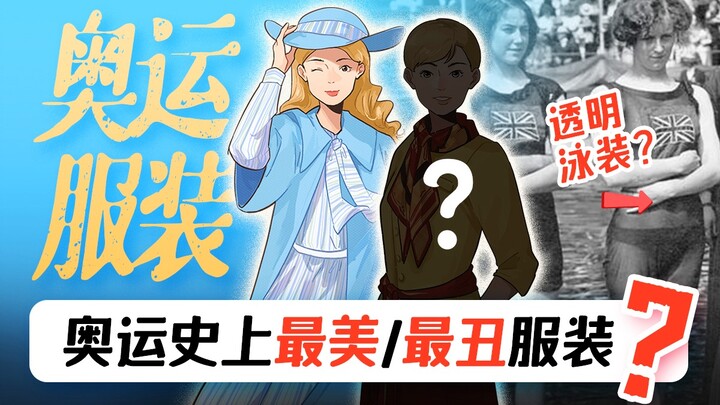 Olympic Fashion Show Extravaganza: The Most Unusual Athlete Outfits in Sports History You’ve Never S