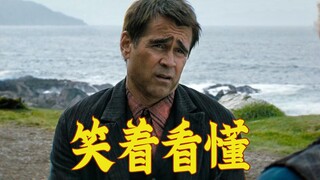 Penuh detail, luar biasa menarik, film komedi hitam "The Banshees of Inisherin"