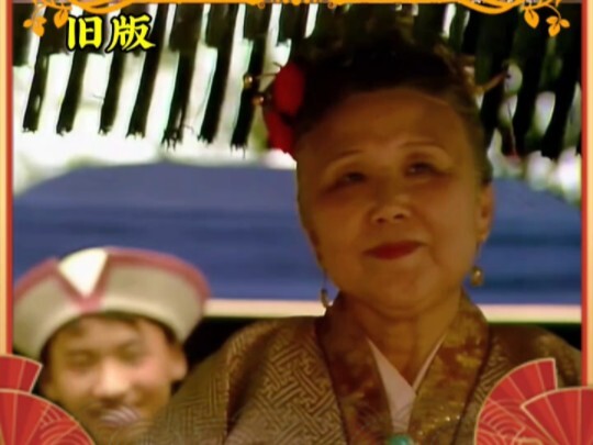 两版本红楼梦 贾母坐轿，一个是侯门千金，一个是猴门千金。 #红楼梦 #新旧版本红楼梦对比 #红楼梦贾母 #经典红楼梦