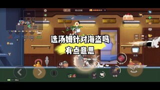 猫和老鼠手游：有霸体就敢直面我？