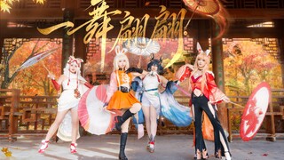 โปรดเลือกสกินอาลี่ของคุณ~🍁ยามสนธยาฤดูใบไม้ร่วง·เต้นระบำอ่อนช้อย🍁~ฉลองครบรอบ 10 ปีของเสี่ยวหวังที่มาช