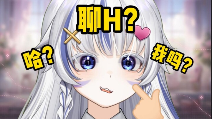 “别人主播是来挣钱的，只有你是来聊H的”啊？