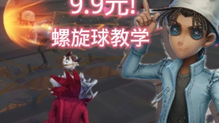 Tutorial bola spiral seharga 9,9 yuan yang kamu tunggu-tunggu – sudah tayang!