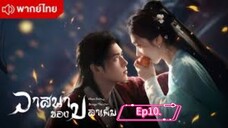 ปลาเค็ม Ep10.