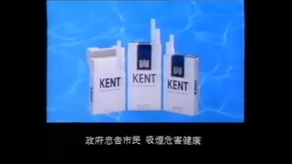 健牌  KENT 香煙 中古80年代廣告   Part 2