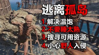 Don't ever let yourself end up stranded on a deserted island! The consequences would be unimaginable