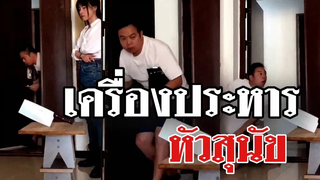 @Awesome Videos เปิดศาล งานนี้ไม่รอลงอาญา ชัวร์