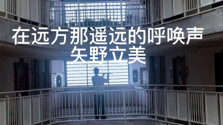 That Distant Call From Afar