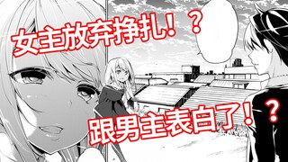 【小恶魔5】女主放弃挣扎了！？跟男主表白了！？