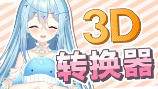 【希月】鲸宝3d泄露？！