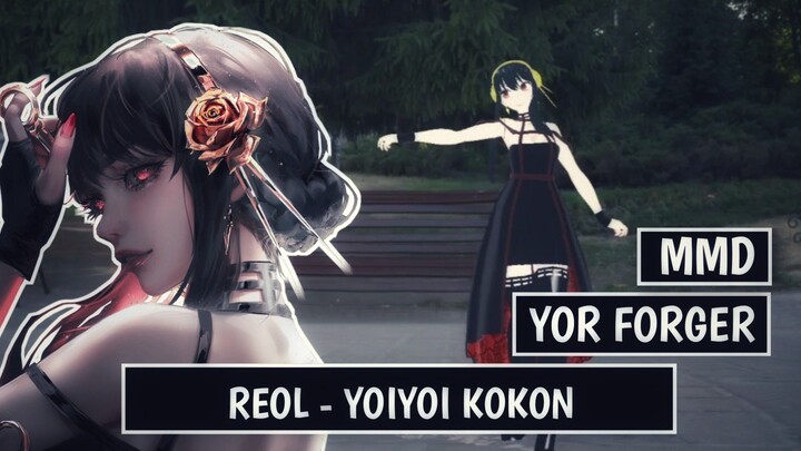 [ MMD ] YOR FORGER - REOL YOIYOI KOKON