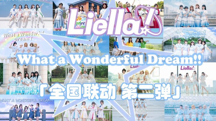 【Love Live全国联动】What a wonderful dream！【五人Liella！】百位LLer共同实现的美梦～星团一巡一周年纪念作！