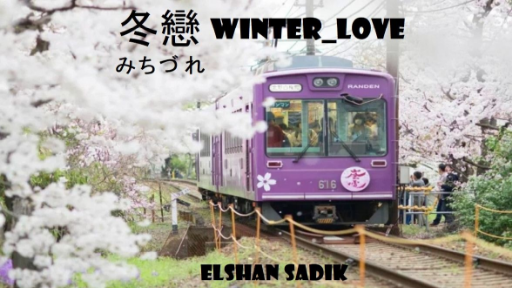 冬戀 Winter Love みちづ れ (in Japanese) Elshan SADIK