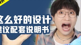 生活中常见的设计都用错了！建议发到家庭群