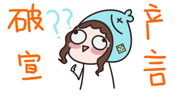 一条视频让我负债19万…