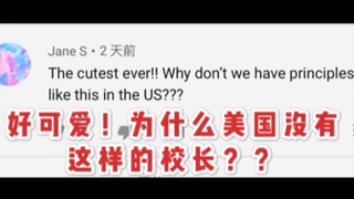 小学校长带着全校跳舞，外国网友：想去中国上小学！