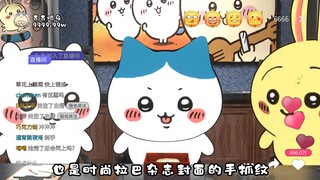 吉伊卡哇的带货直播