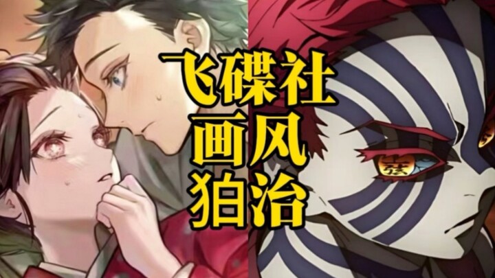 [Demon Slayer] What does Komeiji look like in the style of ufotable? Get a human-form Akaza in just 
