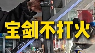 第一视角带你沉浸式体验修家电师傅的一天