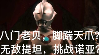 【奥特银河格斗3吐槽】剧情离谱，逻辑矛盾，打斗一般，第四集拍了个啥？