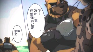 furry漫画 也为了那个愿望，你一直在勉强自己啊…今晚就让我们好好休息吧…