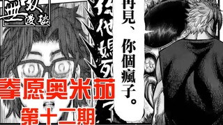 【无双】拳愿奥米茄12：参观炼狱，神秘三人组出现