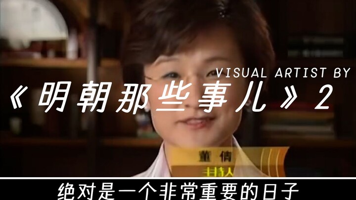 王阳明的龙场悟道放在今天也相当炸裂，那当年明月这一波“悟道”，阁下又该怎么评价？【当年明月采访混剪】