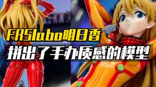 Asuka, who assembled a complete texture, I would like to call you Juejuezi