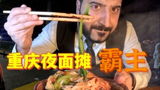 Chongqing's midnight carb bomb: street-side night noodles. People are still lining up at 3 a.m.—this