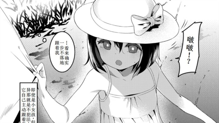 The Four-Foot-Tall Loli in the Village
