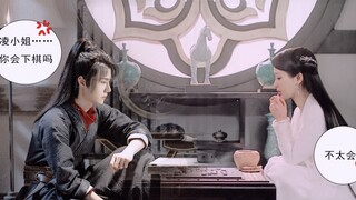 【黑莲花攻略手册】【真人漫画配音版】杨紫|王一博“凌小姐，你会下棋吗”