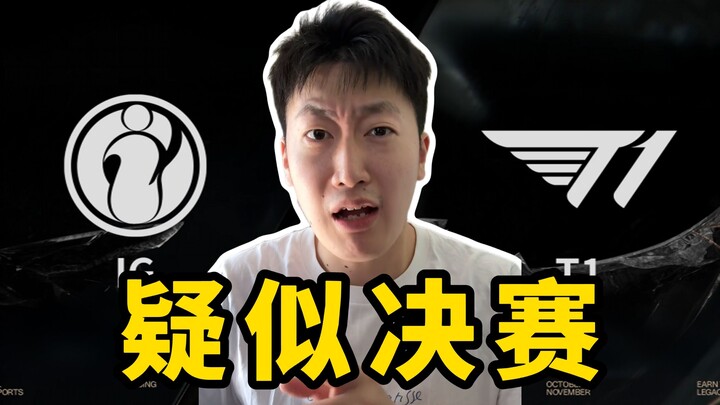 Let me predict iG vs. T1? All I can say is...