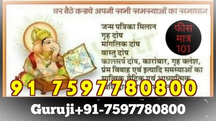 kaLa jadu specialist baba ji 91 7597780800 in Punjab