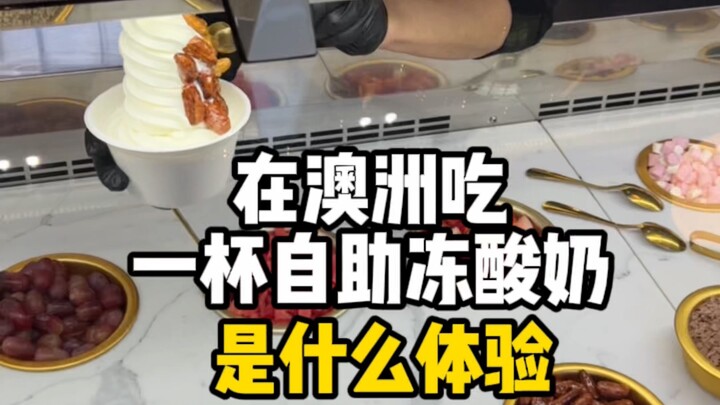 All-you-can-add frozen yogurt for just 12 yuan a cup—so much fun!